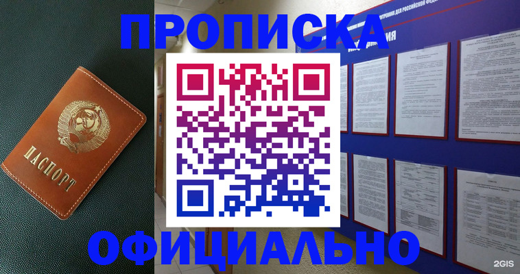 временная регистрация купить в Марий Эл